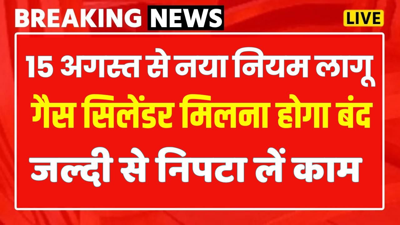 LPG Gas Cylinder New Rule